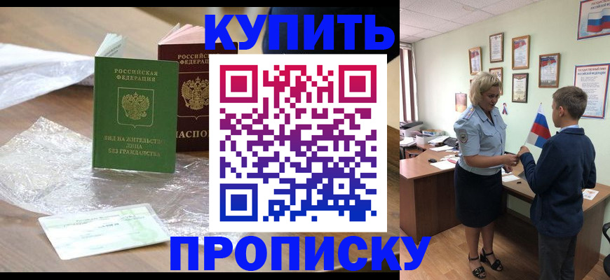 прописка для работы в Курчалом